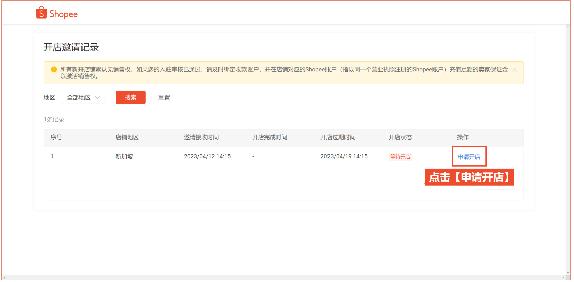 【Shopee知识大纲更新】开店操作指南