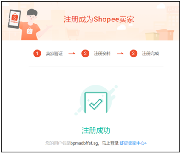 【Shopee知识大纲更新】开店操作指南