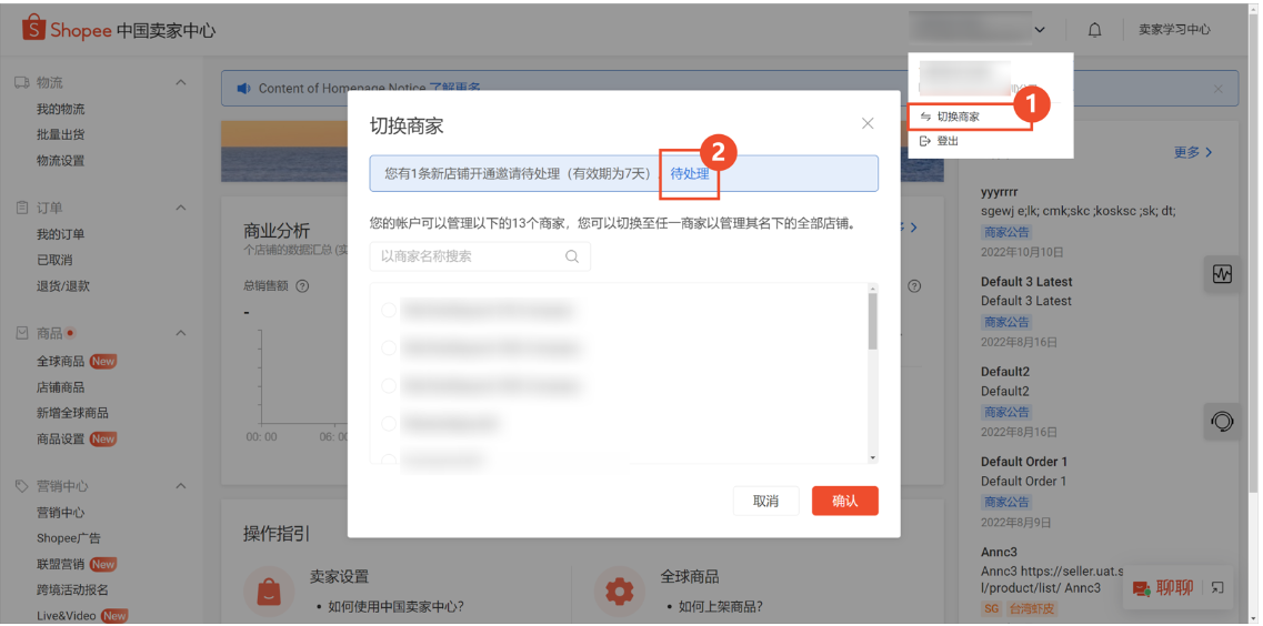 【Shopee知识大纲更新】开店操作指南