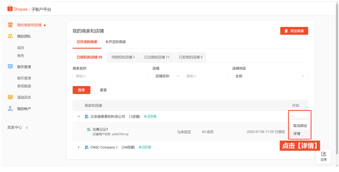 【Shopee知识大纲更新】开店操作指南