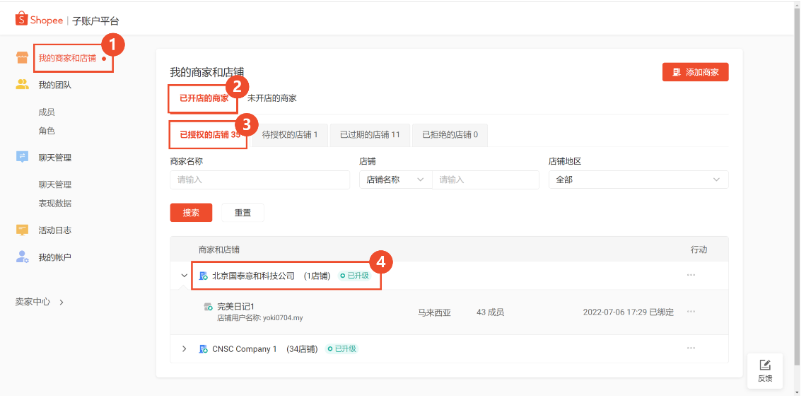 【Shopee知识大纲更新】开店操作指南