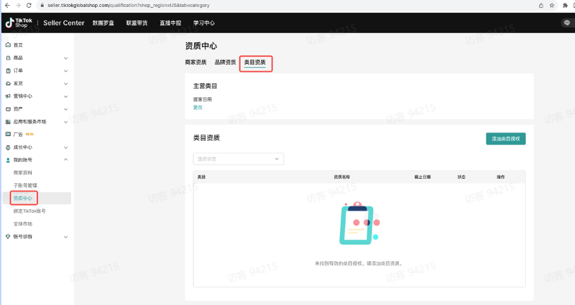 TikTok Shop资质申请需要提交哪些资料？