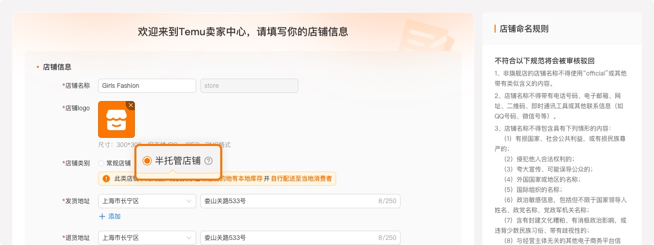 Temu半托管模式流程介绍