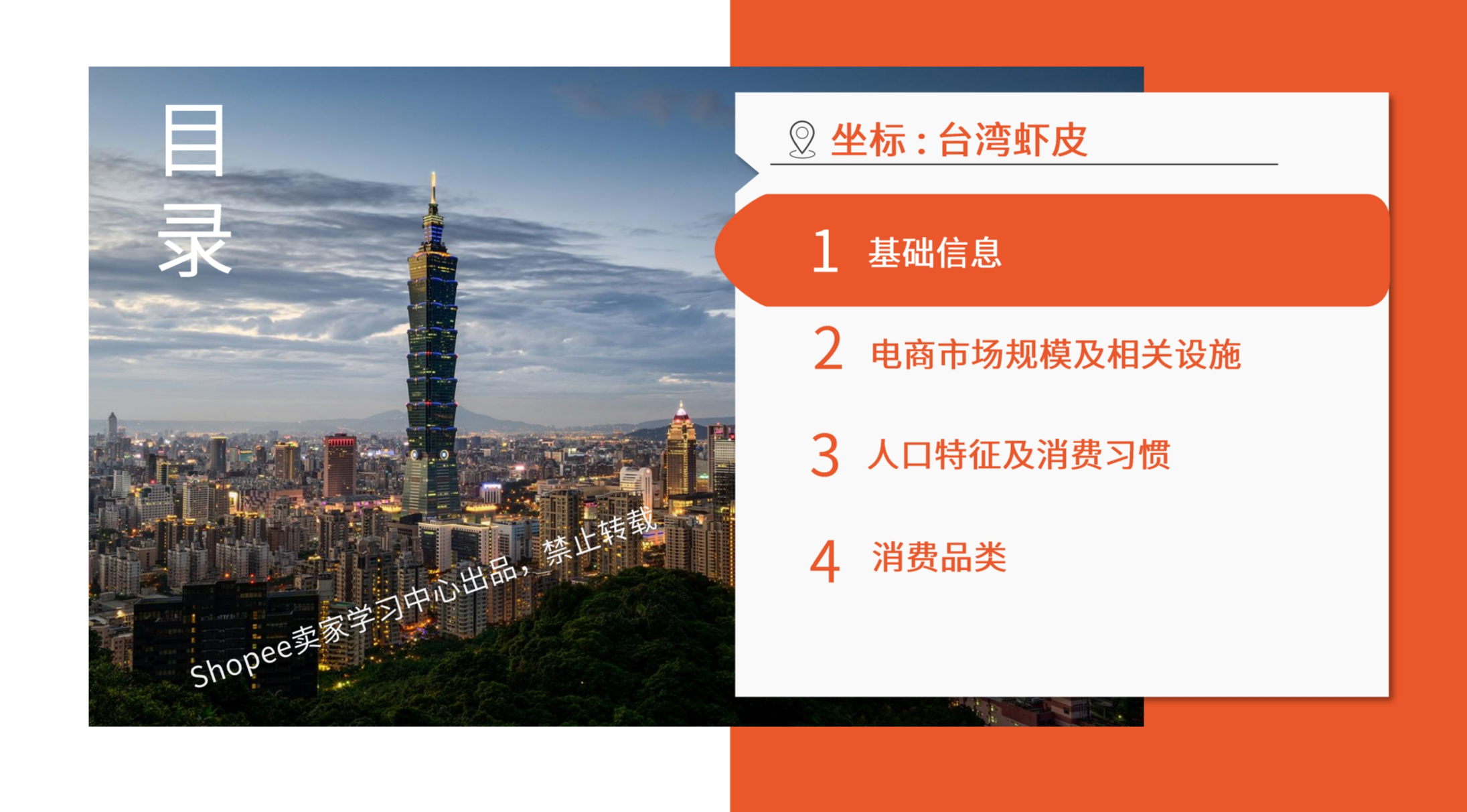 台湾市场概览