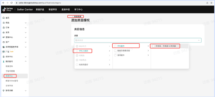 TikTok Shop资质申请需要提交哪些资料？
